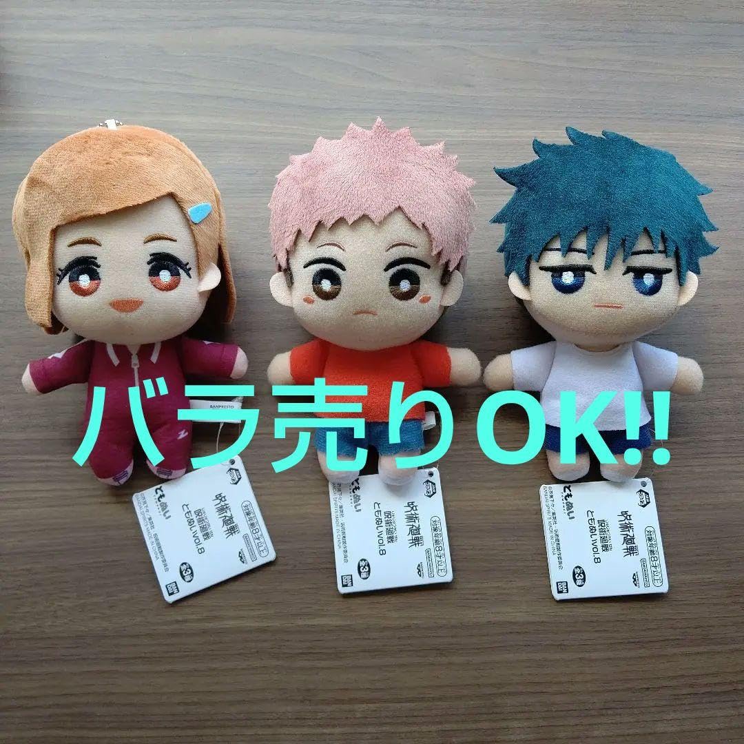 虎杖悠仁 ともぬいvol.8 呪術廻戦ぬいぐるみ