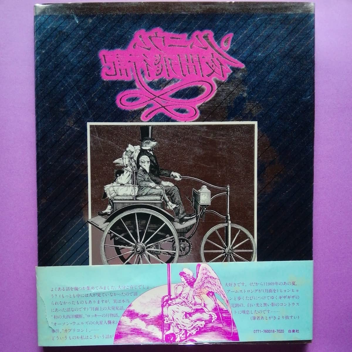 Amazon.co.jp: 内田善美 ソニウム夜間飛行記 帯付き 初版本