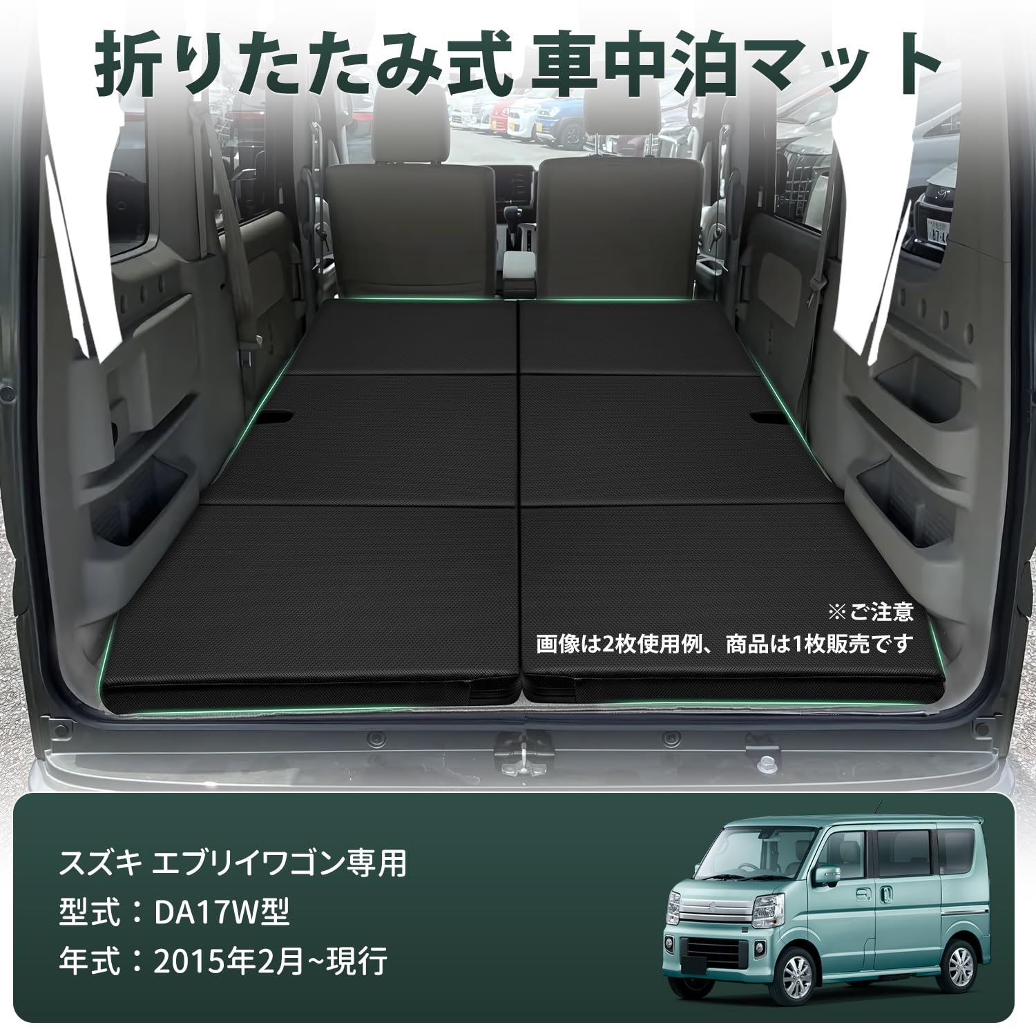 Virauto スズキ エブリイワゴン DA17W 車中泊マット　2枚セット Amazon.co.jp: Virauto スズキに適合 エブリイワゴン 車中泊 マット