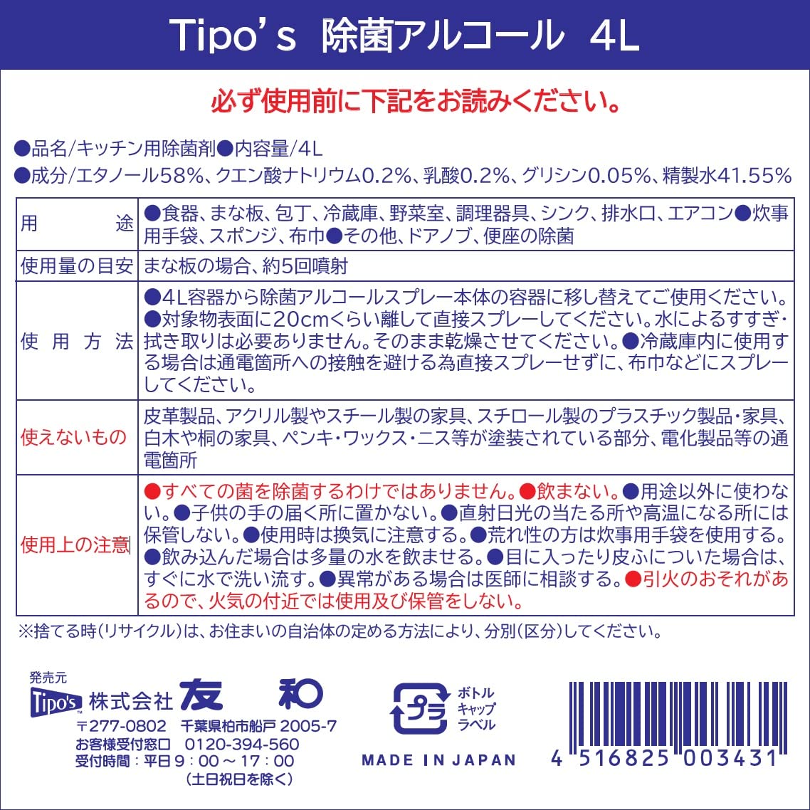 Amazon.co.jp: ティポス 除菌アルコール 4L (4個) : ドラッグストア