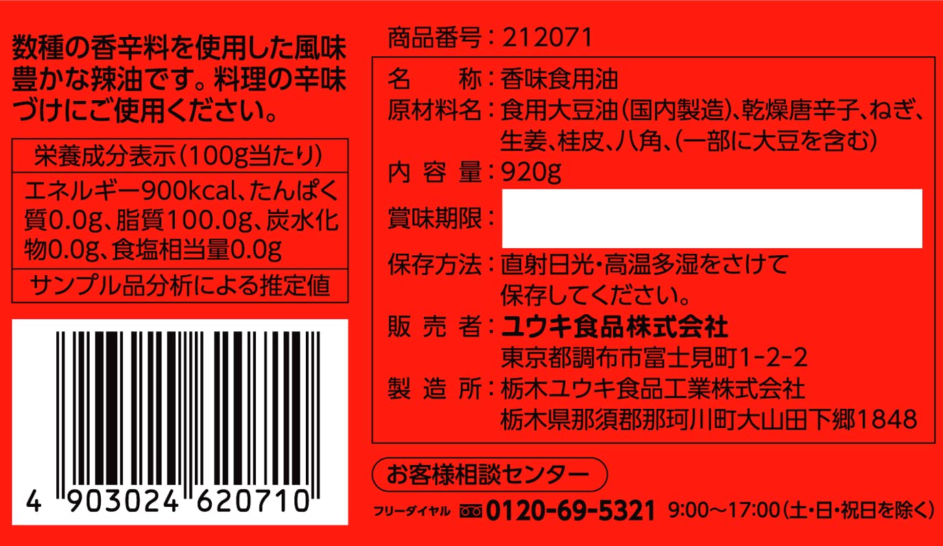 Amazon.co.jp: ユウキ ラー油 920g : 食品・飲料・お酒