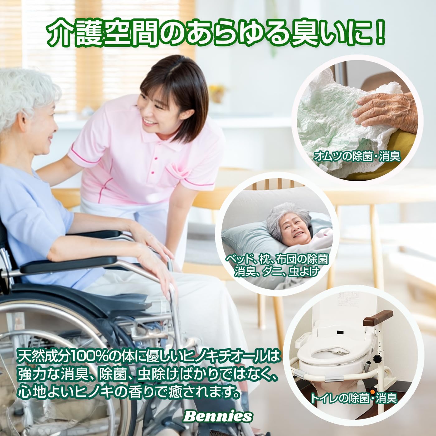 Amazon.co.jp: べニーズ ヒバの恵みヒノキチオール ひのき ヒノキ 檜