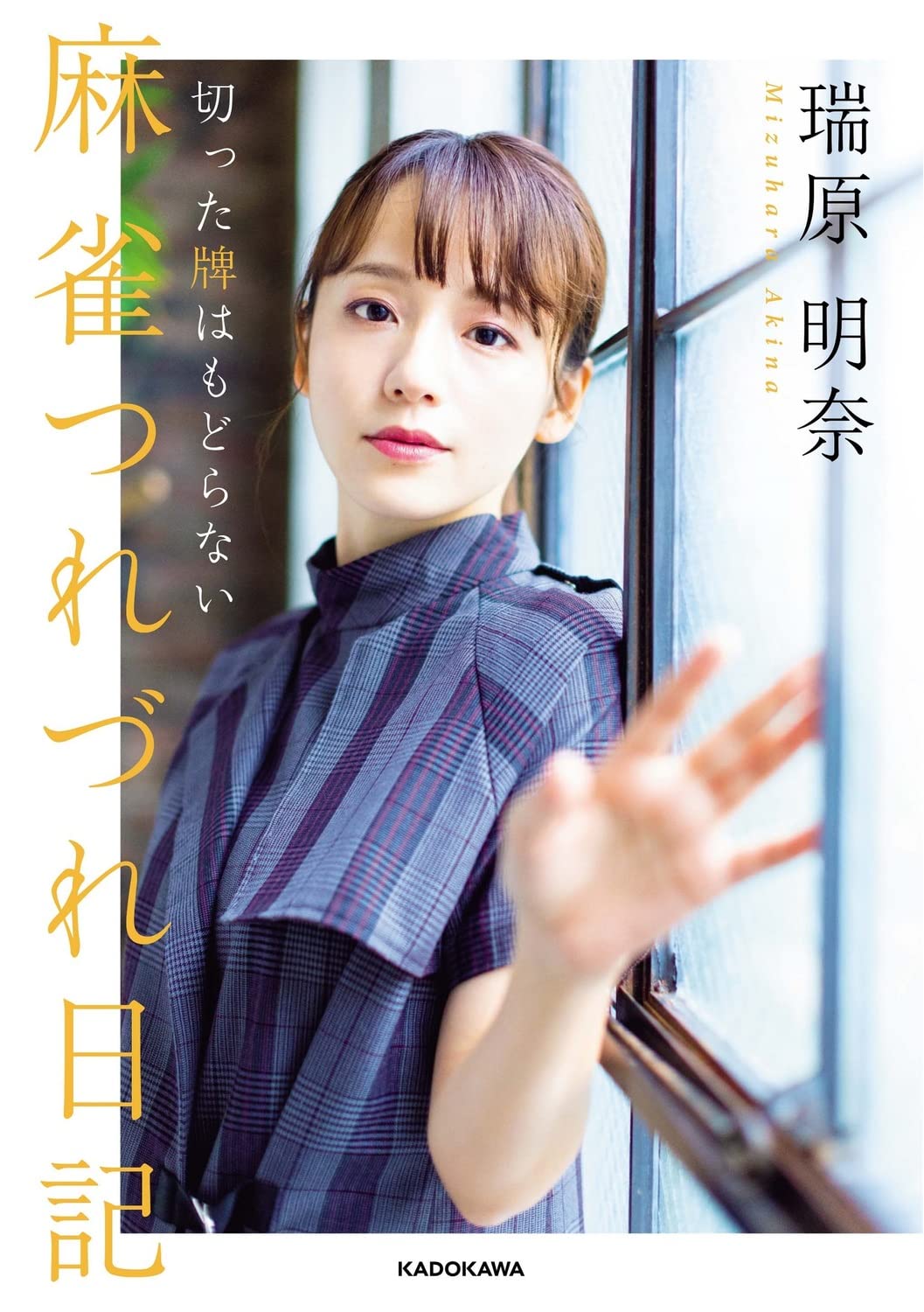 か*を様 最高位戦トレカ2026　瑞原明奈　レア 2026年最新】瑞原明奈の人気アイテム - メルカリ