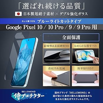 Amazon | 侍プロテクター Google Pixel 10 / 10 Pro / 9 / 9 Pro