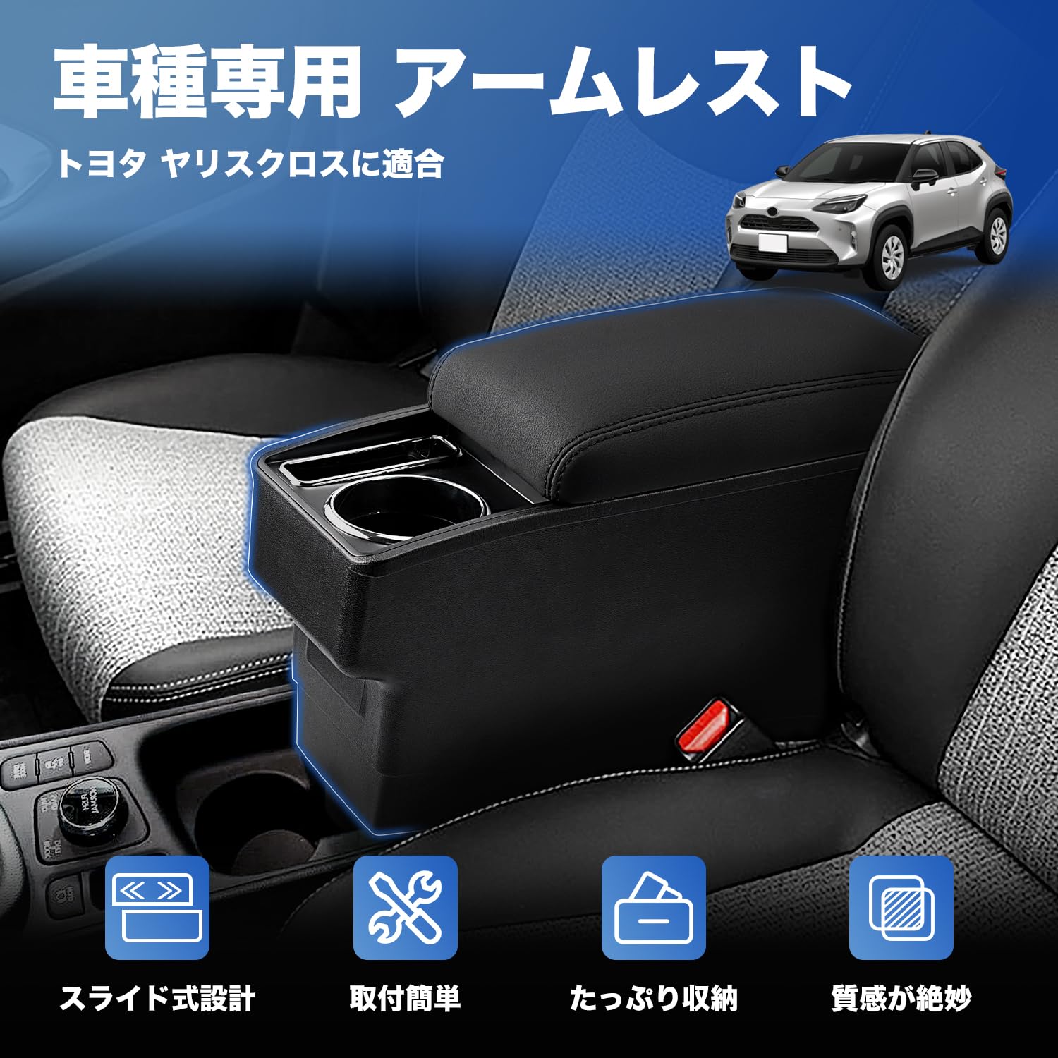 Amazon | LIMSTYLE トヨタ ヤリスクロス 前期 アームレスト 2020年8月