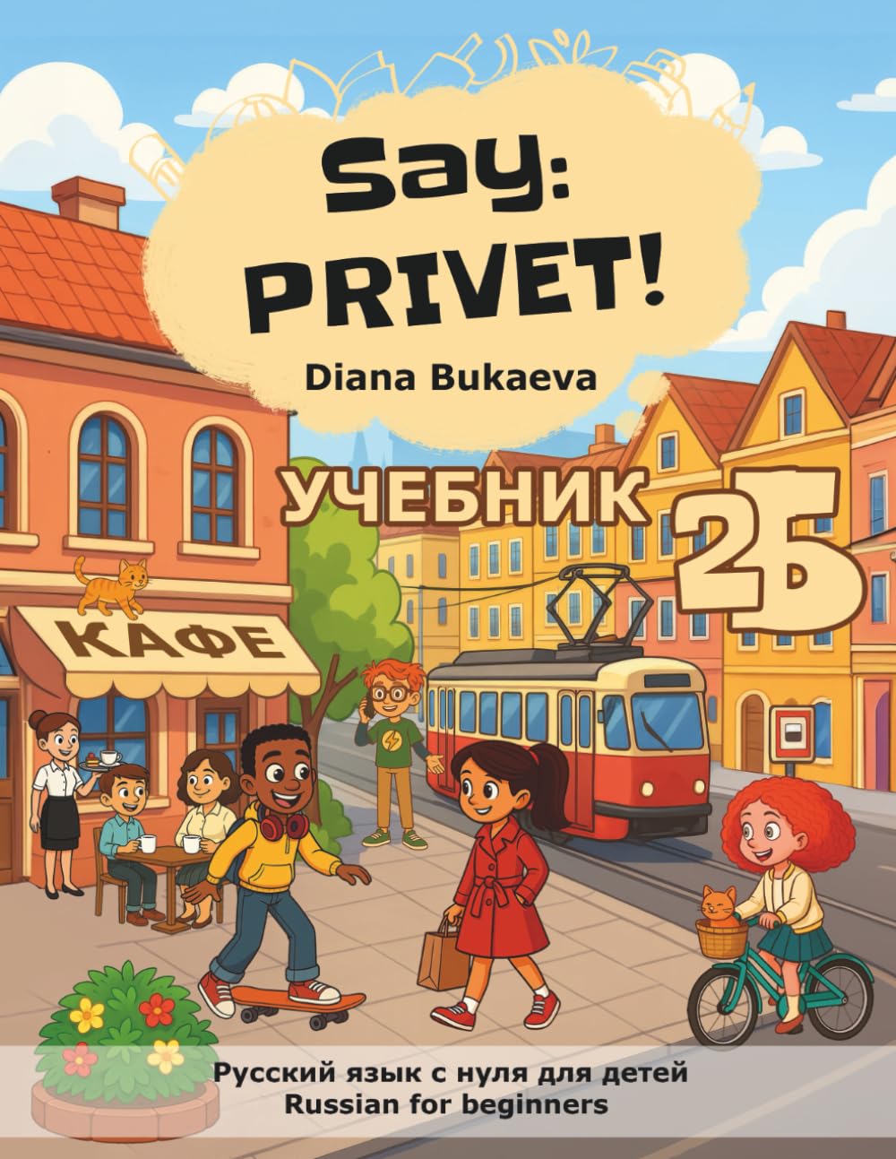 Say: Privet! 2B. Student's book: Russian for beginners