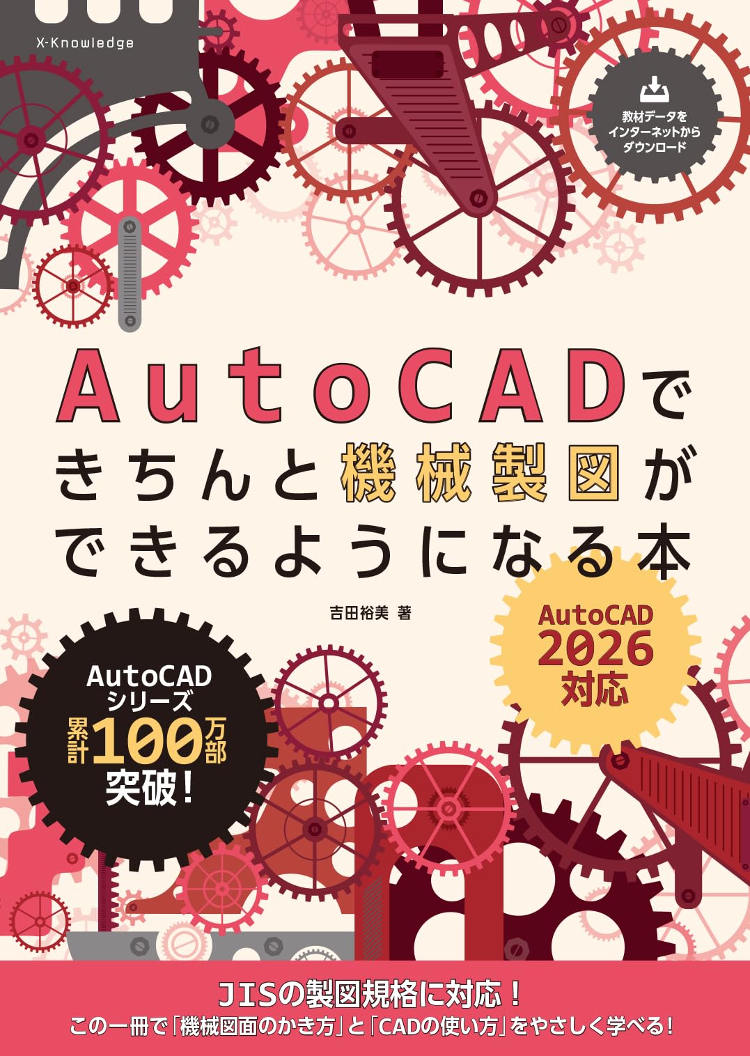 【ジャンク扱い】AutoCAD Mechanical 2015 DVD版 AutoCADできちんと機械製図ができるようになる本［AutoCAD 2026対応