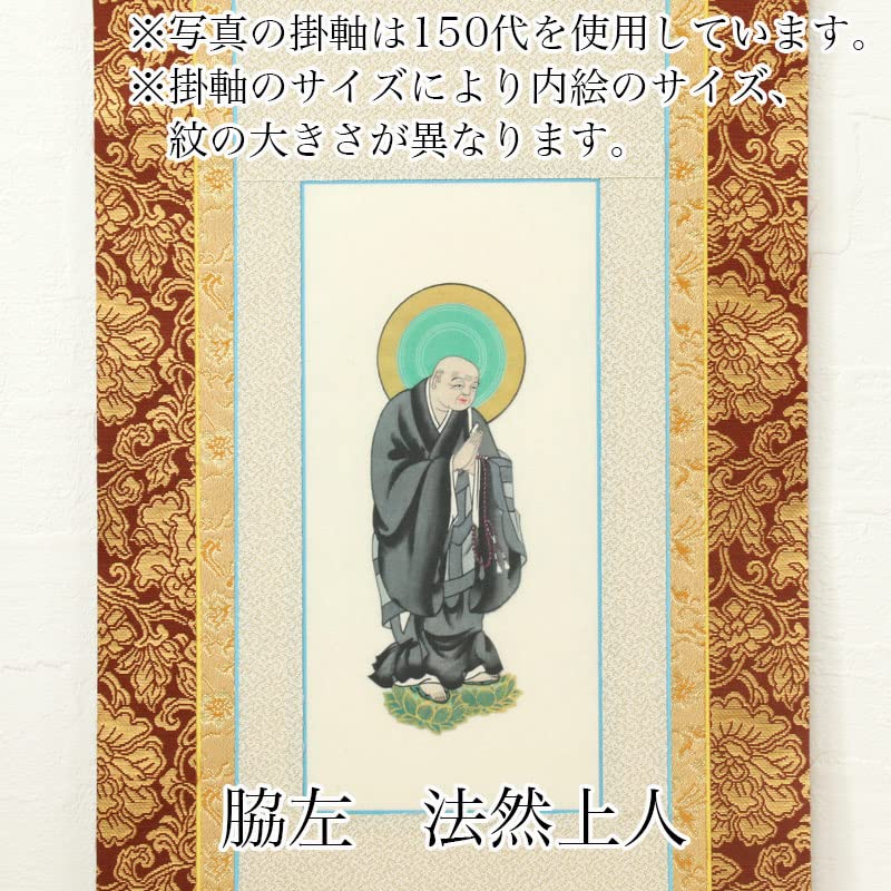 値下げしました　掛軸  法然上人の掛軸 値下げしました 掛軸 法然上人の掛軸 掛軸 法然上人