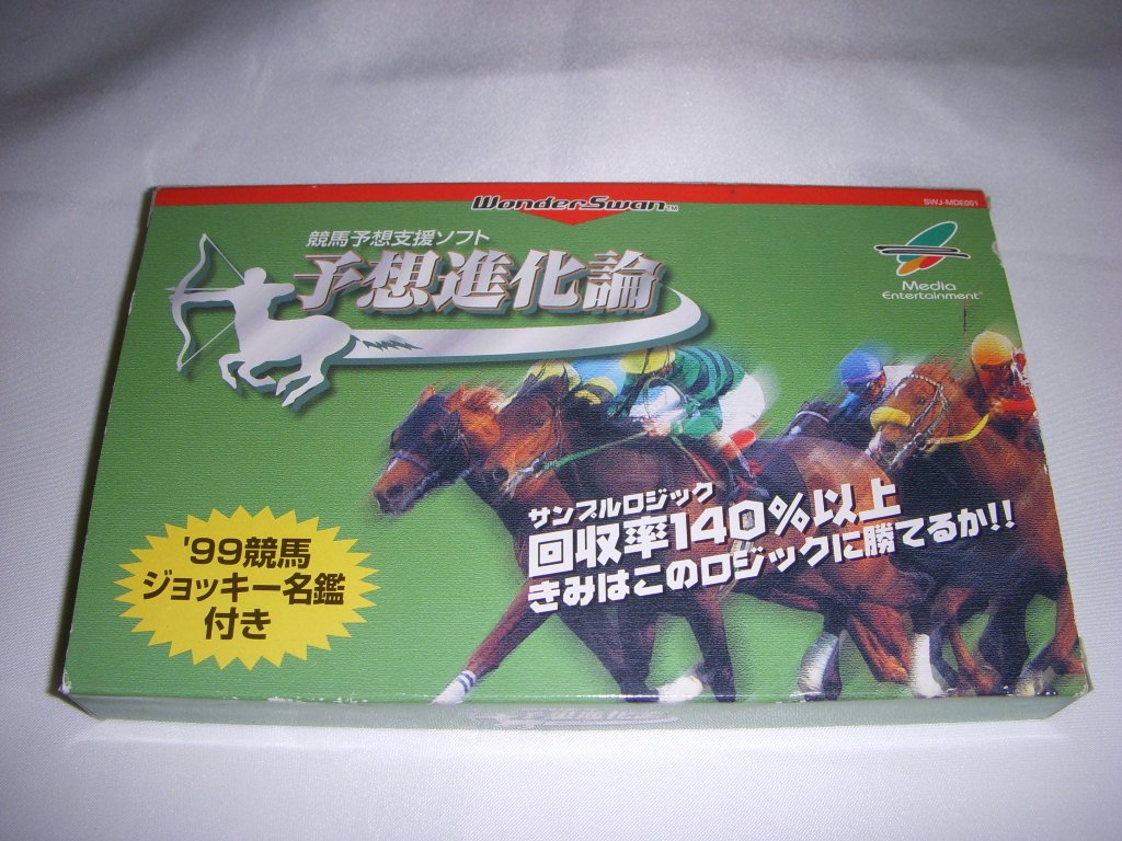 競馬予想システム ソフトインストールCD Amazon | 競馬予想支援ソフト 予想進化論 WS 【ワンダースワン