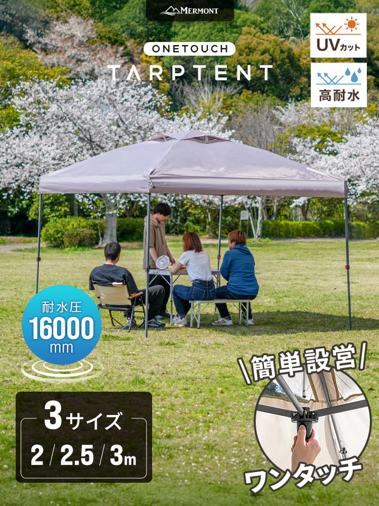 Amazon | MERMONT タープテント ワンタッチ 3m×3m 耐水圧16000㎜【豪雨