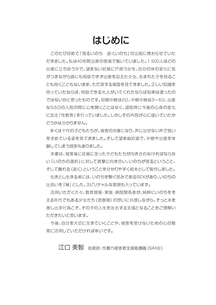 命の本 いのちの本『全2巻』 ｜ 学研出版サイト