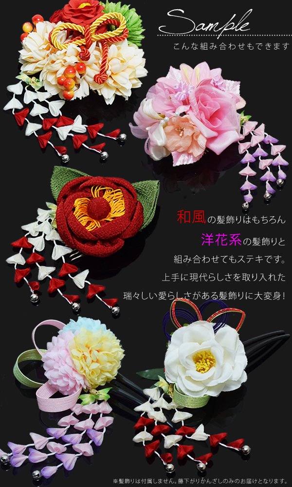 Amazon.co.jp: [ 京都きもの町 ] つまみ細工 藤下り かんざし パーツ