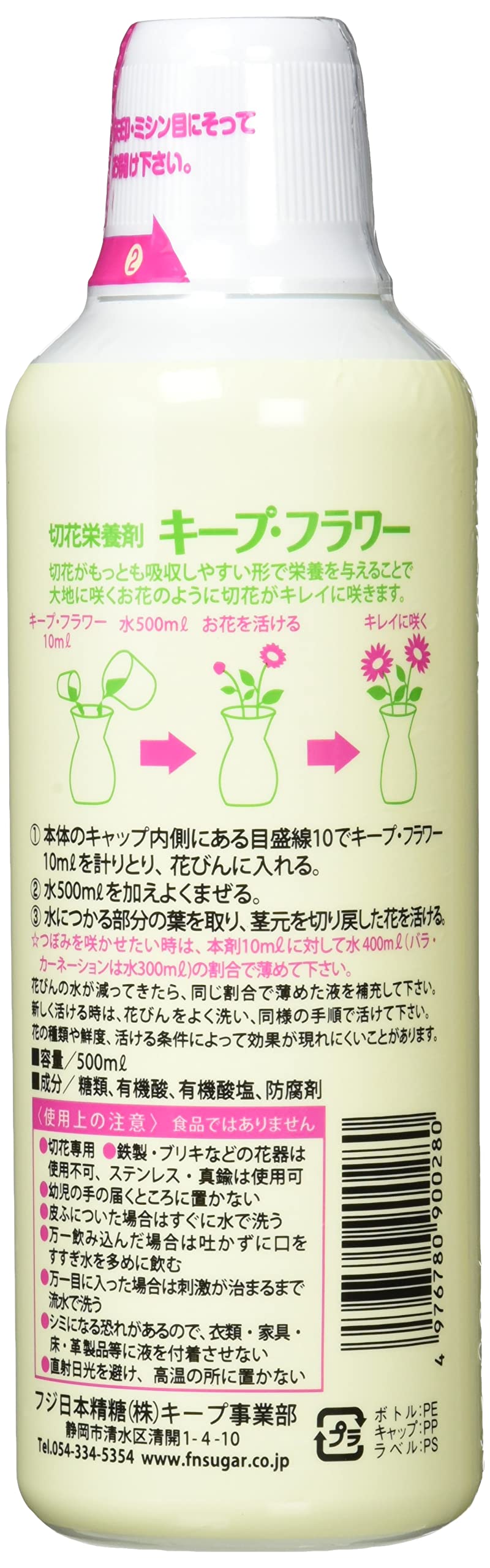 Amazon.co.jp: 【公式】切花栄養剤 キープ・フラワー 500ml : 産業