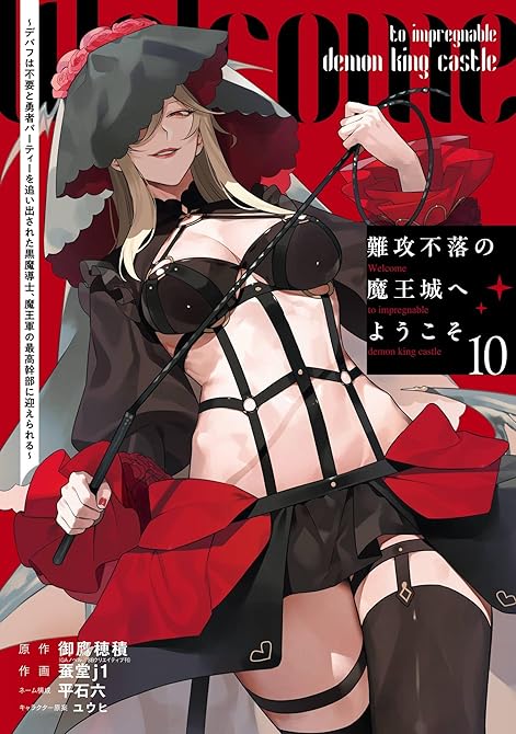 難攻不落の魔王城へようこそ～デバフは不要と勇者パーティーを追い出された黒魔導士、魔王軍の最高幹部に迎(略の表紙イラスト