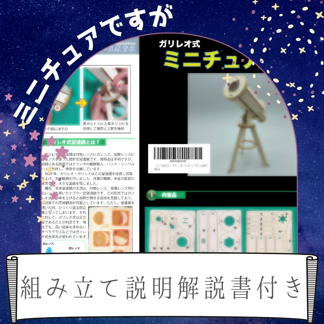Amazon.co.jp: ［ 子ノ星教育社 ］ ガリレオ式 ミニチュア望遠鏡 工作 