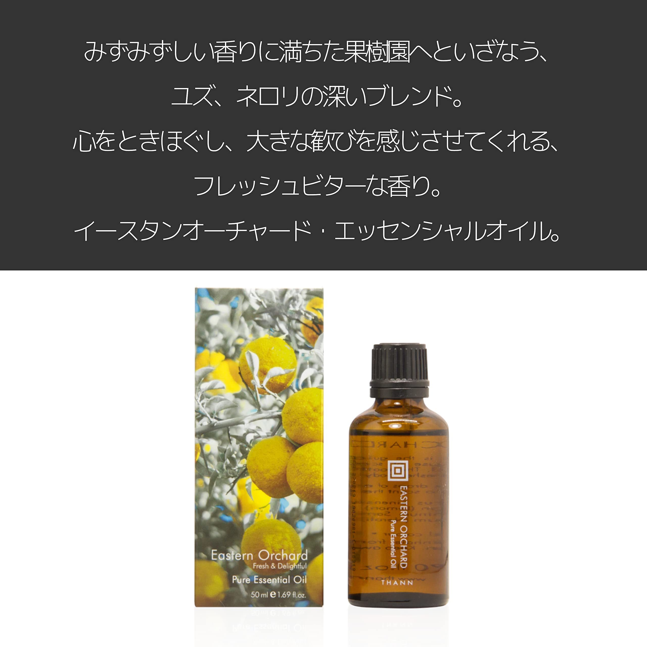 THANN エッセンシャルオイル EO 50ml エッセンシャルオイル EO 50ml 《イースタンオーチャード》 | THANN