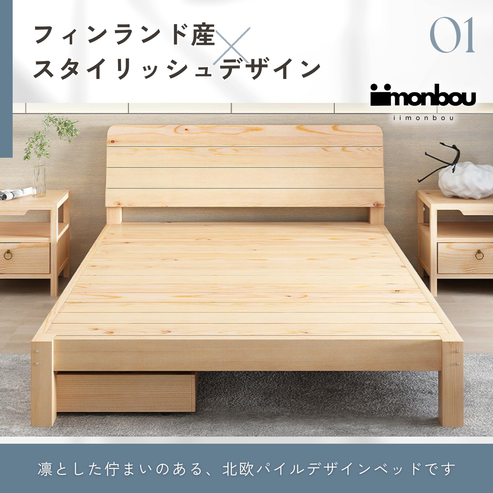 Amazon｜iimonbou 北欧パインベッド ベッドフレーム | ヘッドボード