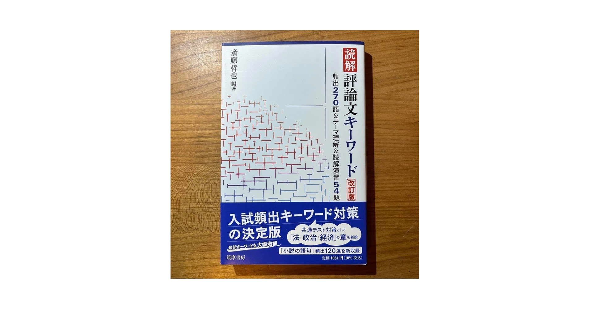 評論文キーワード 読解 評論文キーワード:頻出225語&テーマ理解&読解演習50題