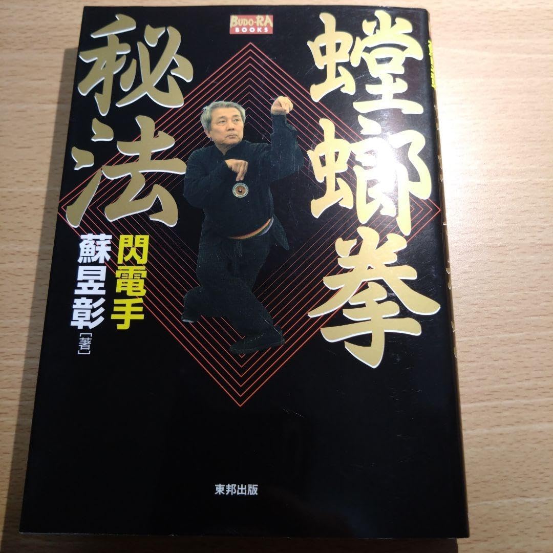 上原清吉 琉球王家秘伝武術 本部御殿手 武の舞 沖縄空手 本部流 上原清吉 琉球王家秘伝武術 本部御殿手 武の舞 沖縄空手 本部流 【公式