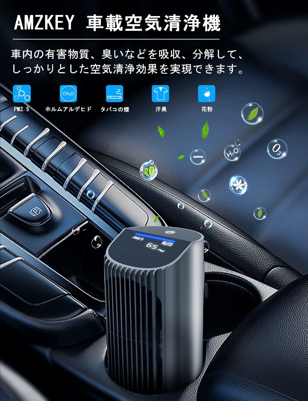 Amazon 車載空気清浄機 車 空気清浄機 車用 空気清浄器 花粉対策 Pm2 5数値表示 リアルタイムで監視 Pm2 5 タバコの煙 ホコリ ペットの臭いを分解 低騒音 除菌 集塵 消臭 アレルギ対策 Usb給電式 小型 操作簡単 空気清浄器 イオン発生器 脱臭器 車 バイク