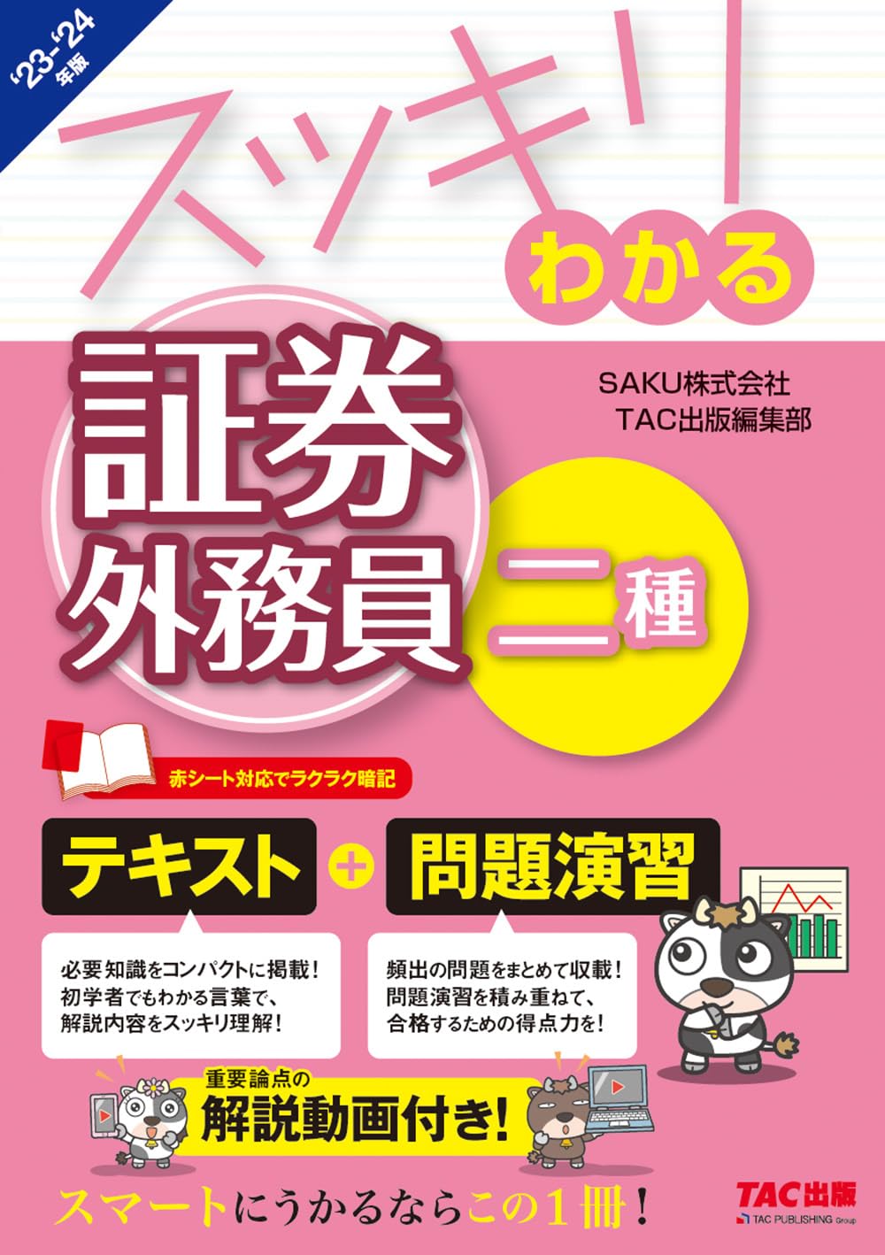 【中古】 証券外務員二種完全攻略ガイド 二種外務員資格試験学習書 第２版/翔泳社/ＦＰアソシエイツ＆コンサルティング株式会 証券教科書 証券外務員二種 完全攻略ガイド 第2版（FP