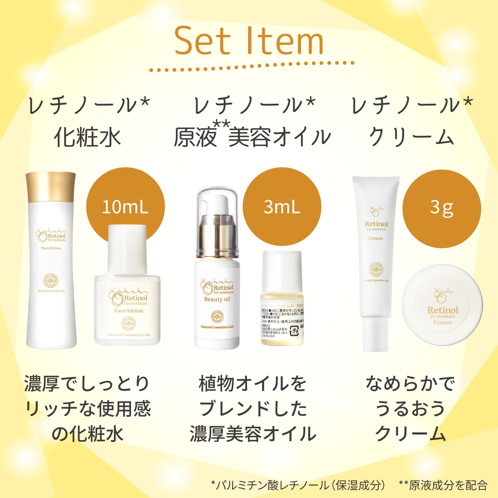 Amazon.co.jp: 自然化粧品研究所 レチノール化粧品 トライアルセット