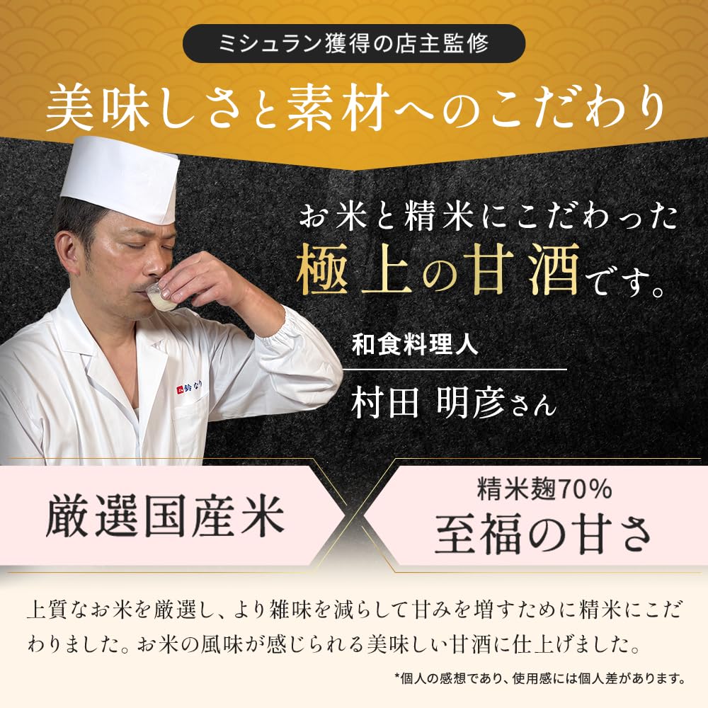 Amazon.co.jp: 【医師・料理人などトリプル監修】発酵本家のあまざけ