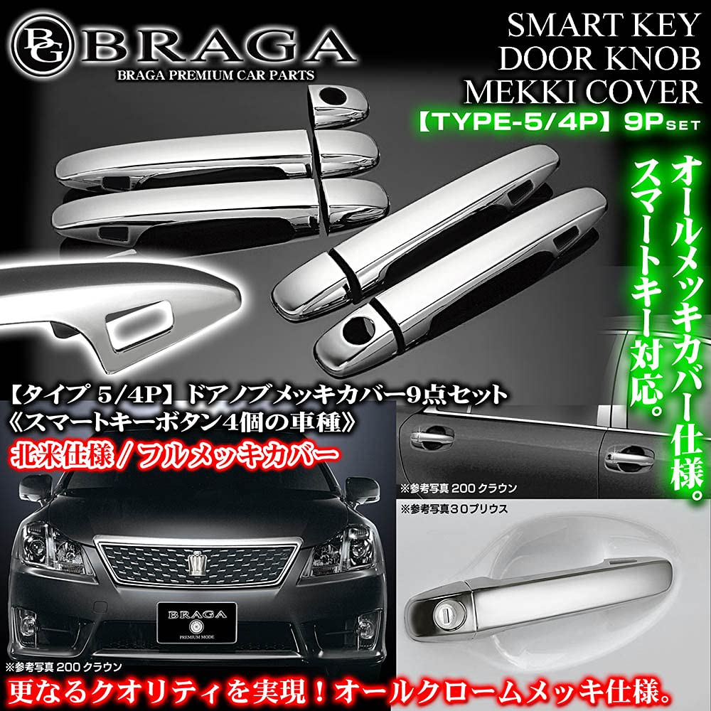 TOYOTA トヨタ　17クラウン　アスリートV ターボ　メッキ　ドアノブ TOYOTA トヨタ 17クラウン アスリートV ターボ メッキ ドアノブ