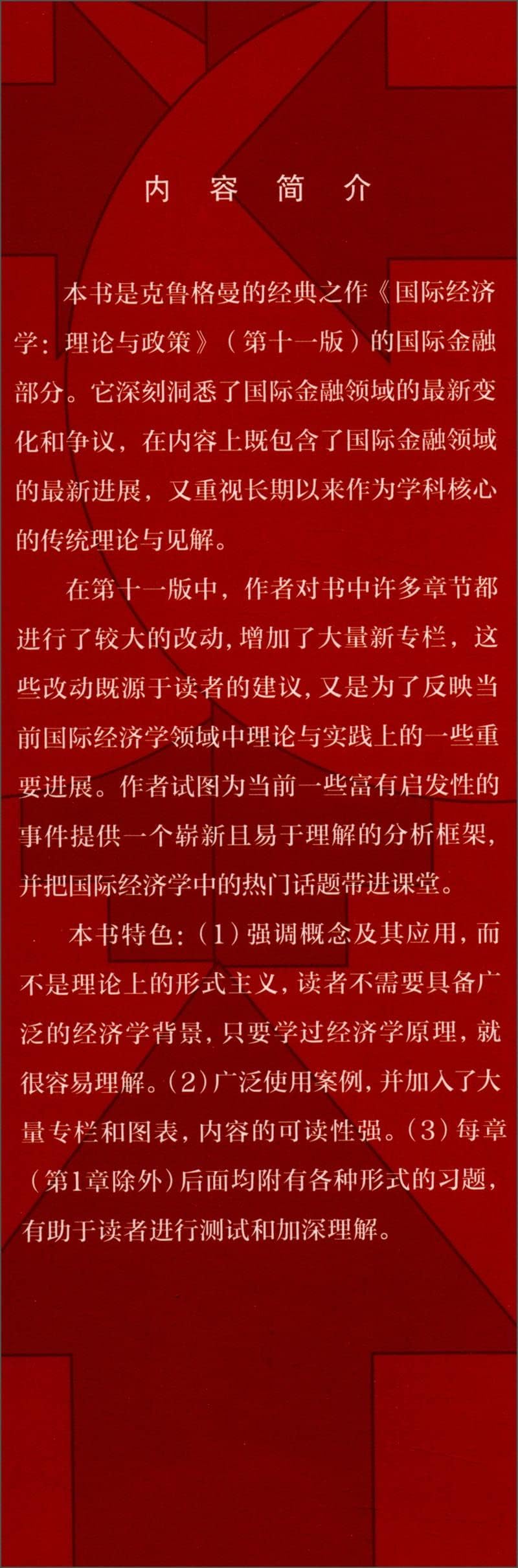International Finance (Eleventh Edition)/Economic Science Translation Collection(Chinese Edition)
