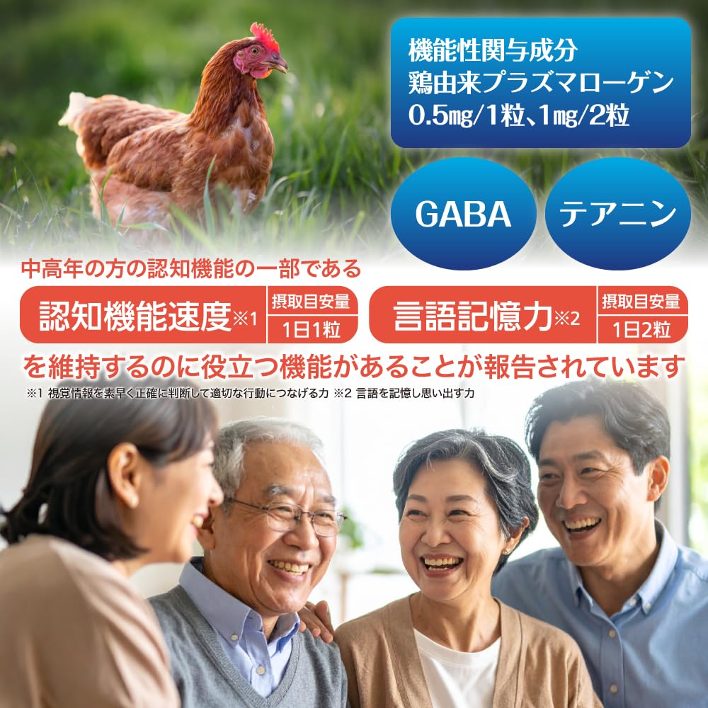 Amazon.co.jp: 機能性表示食品 記憶の王道 60粒 鶏由来プラズマ