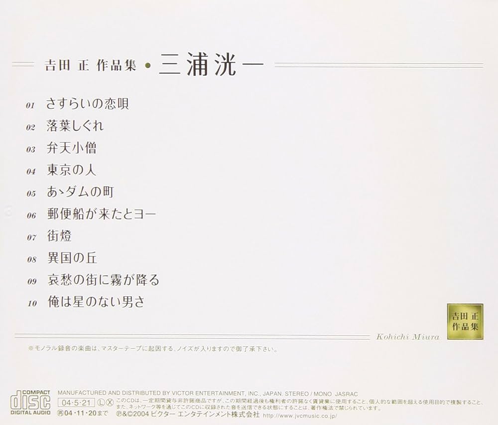 セール中 未開封新品 夢と希望の流行歌 吉田正作品集 Amazon.co.jp: CD 夢と希望の流行歌 吉田正作品集 VFD-10442