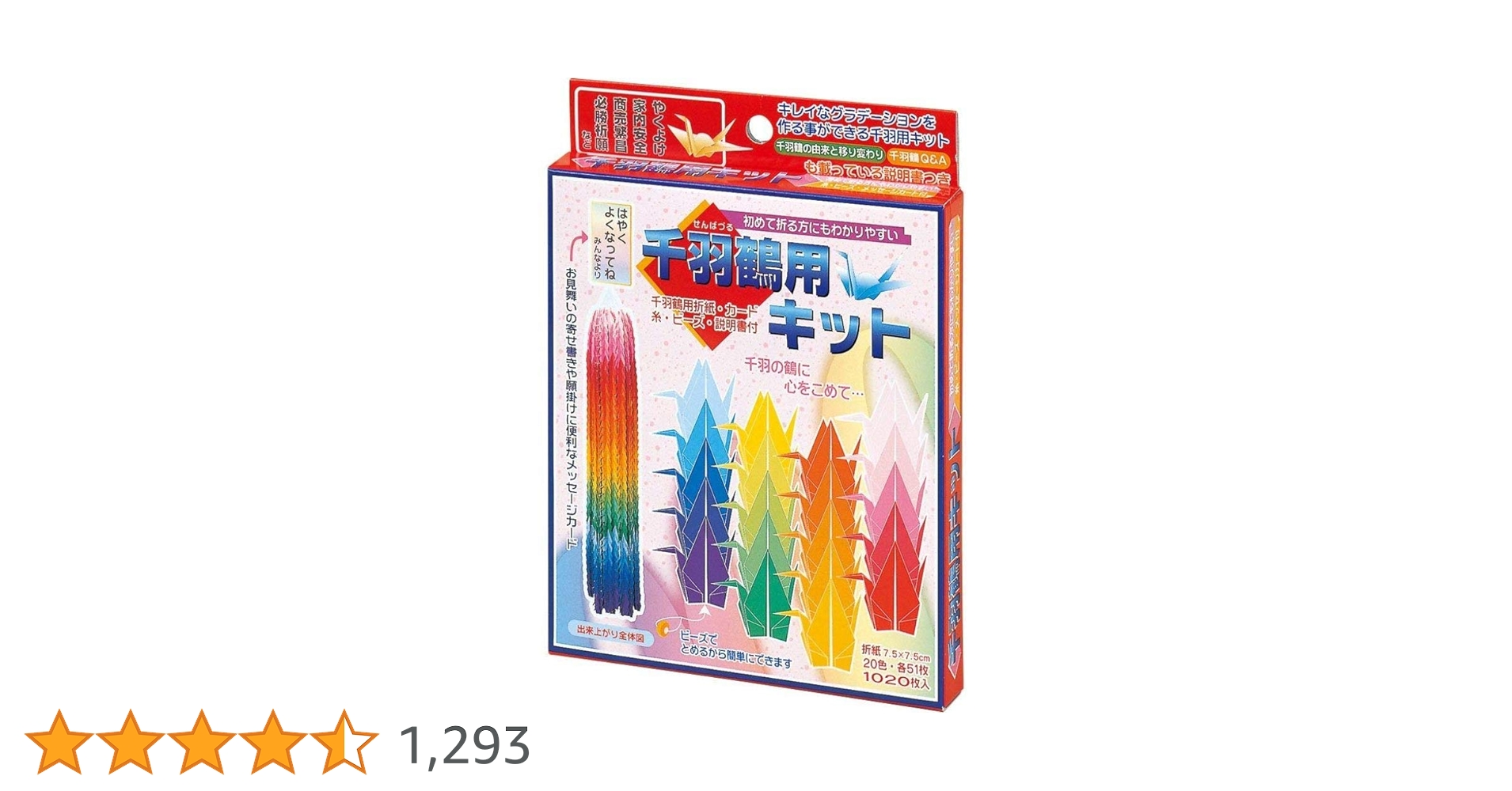 7mm千羽鶴 Amazon.co.jp: トーヨー 折り紙 千羽鶴用キット 7.5cm角 20色