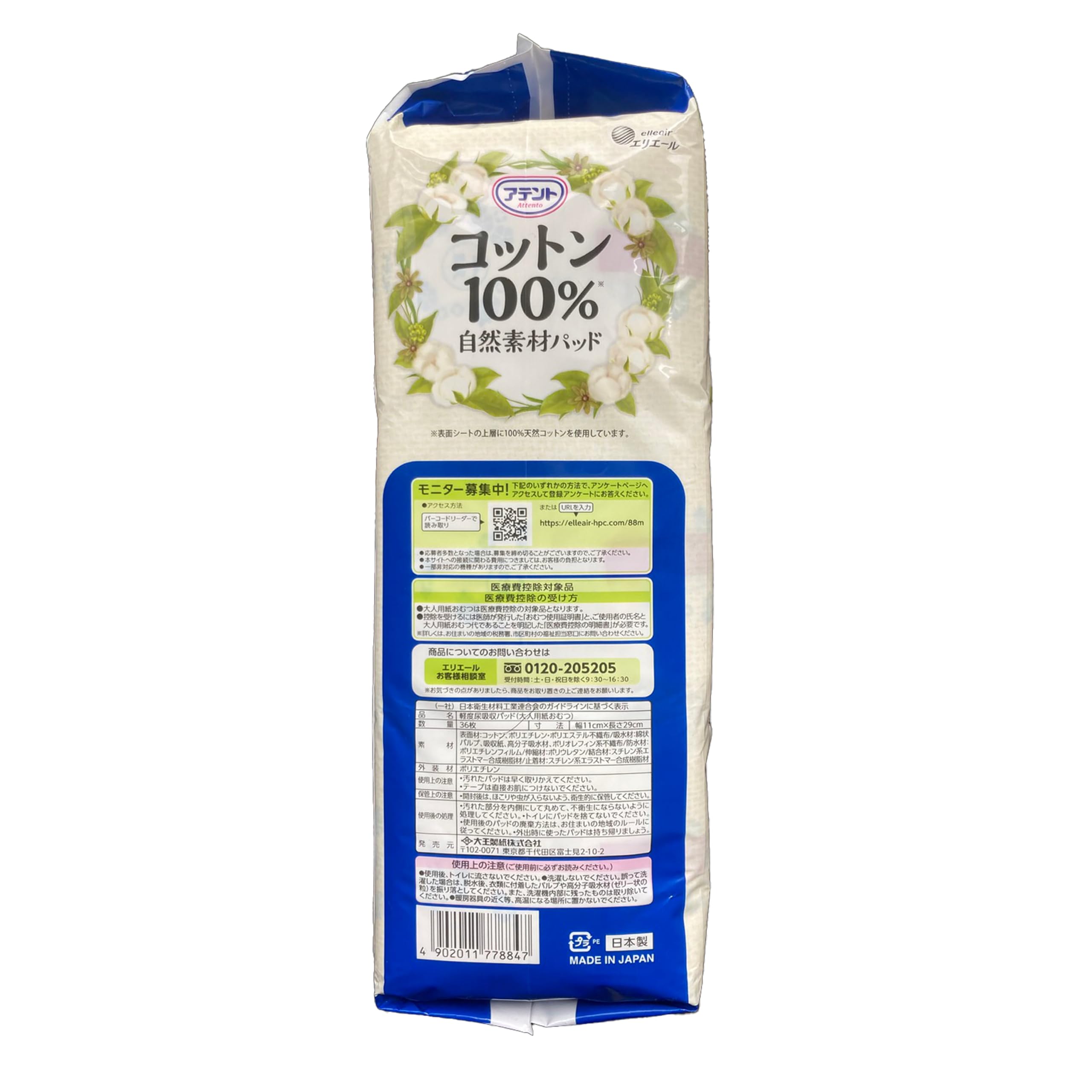 Amazon | アテント コットン 100%自然素材パッド 多い時も安心