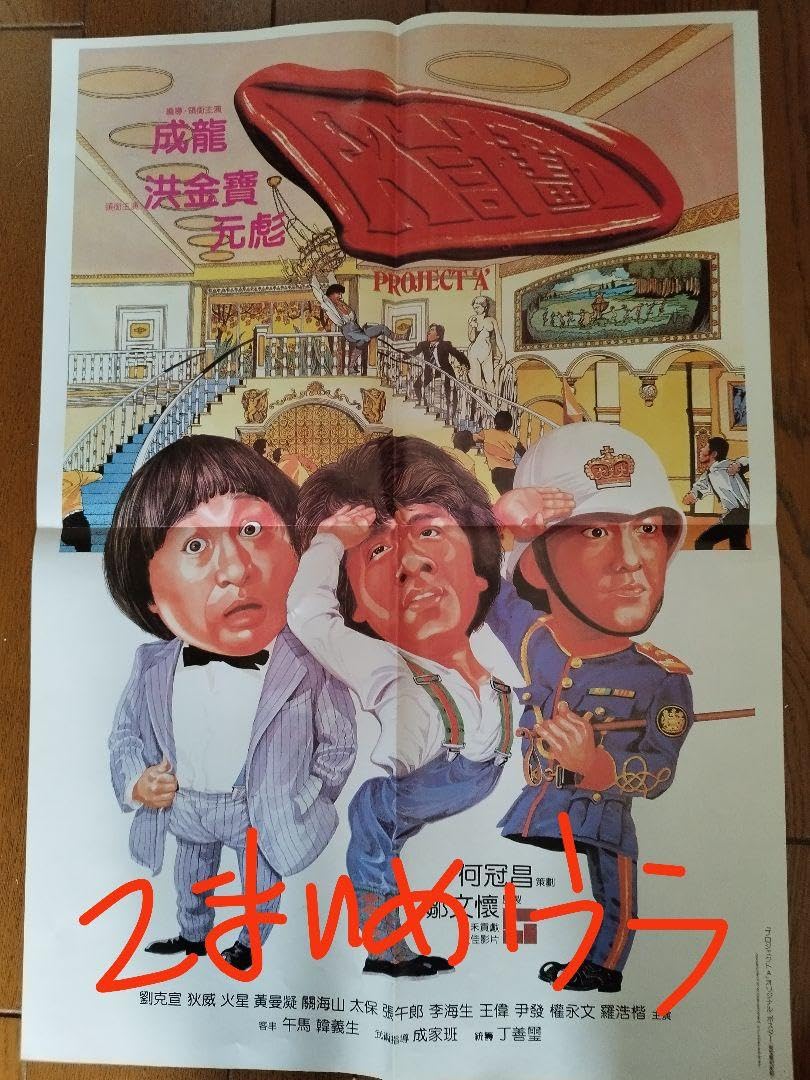 Amazon.co.jp: 薬師丸ひろ子ポスター2枚 洋画雑誌付録ポスター
