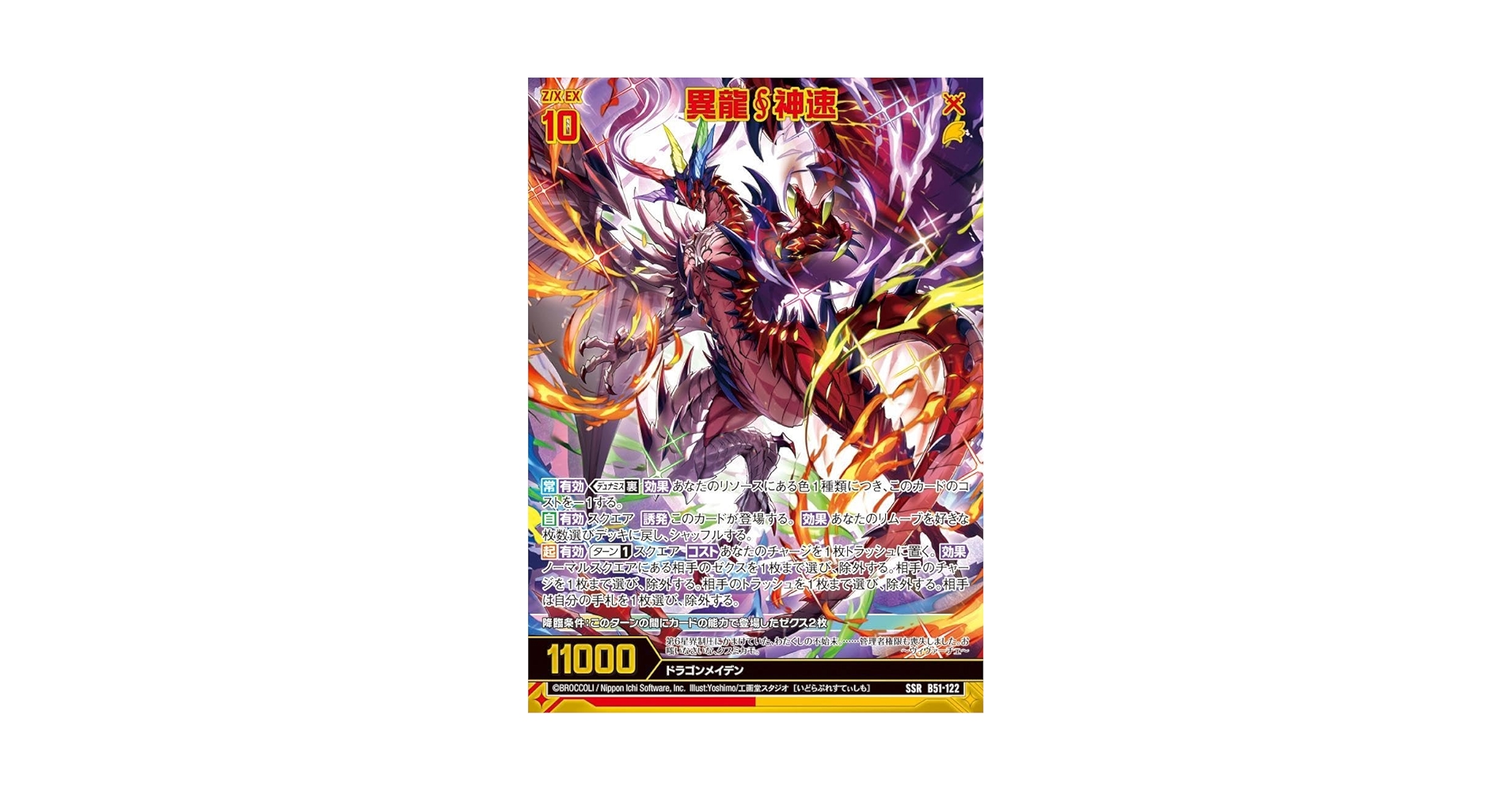 Amazon.co.jp: Z X ゼクス 異龍∮神速 カード : ホビー