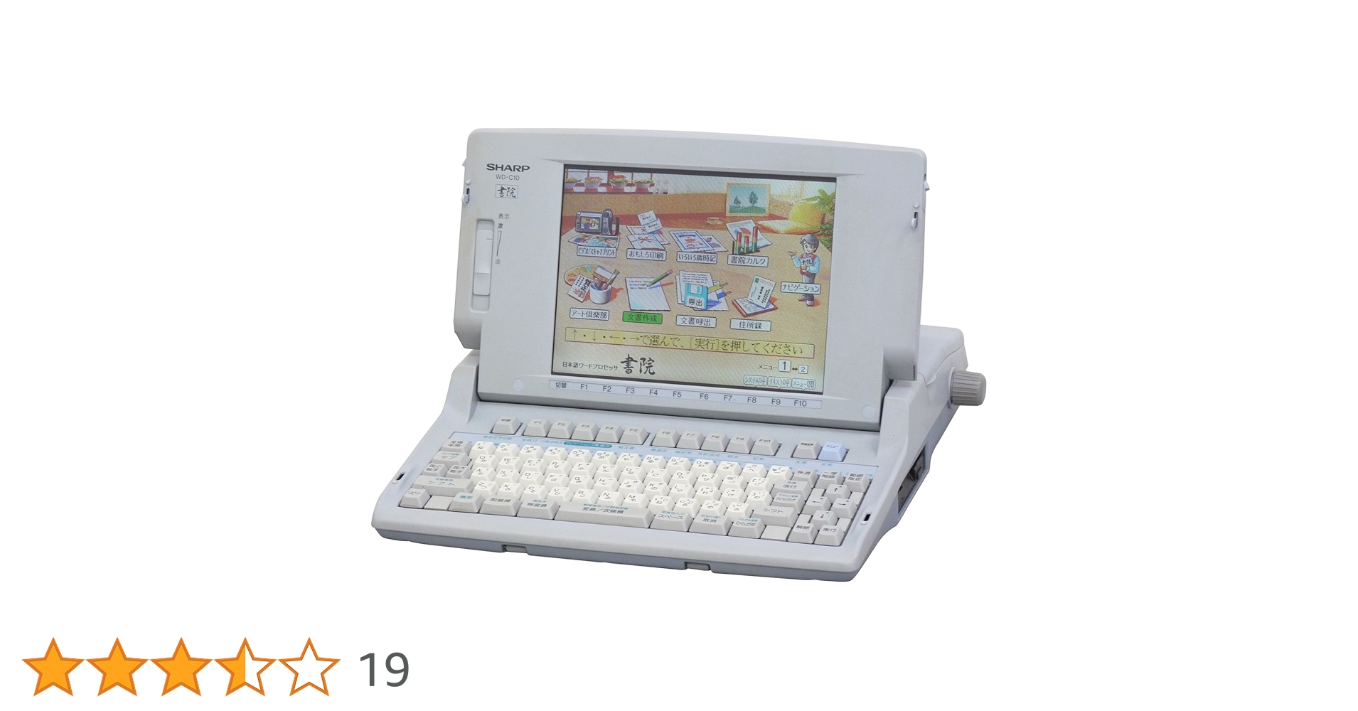 SHARP ワープロ 書院 WD-C10 71qwKO7IIOL.jpg_BO30,255,255,
