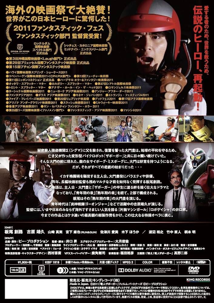 電人ザボーガーDVD Amazon.co.jp: 電人ザボーガー [DVD] : 板尾創路, 古原靖久