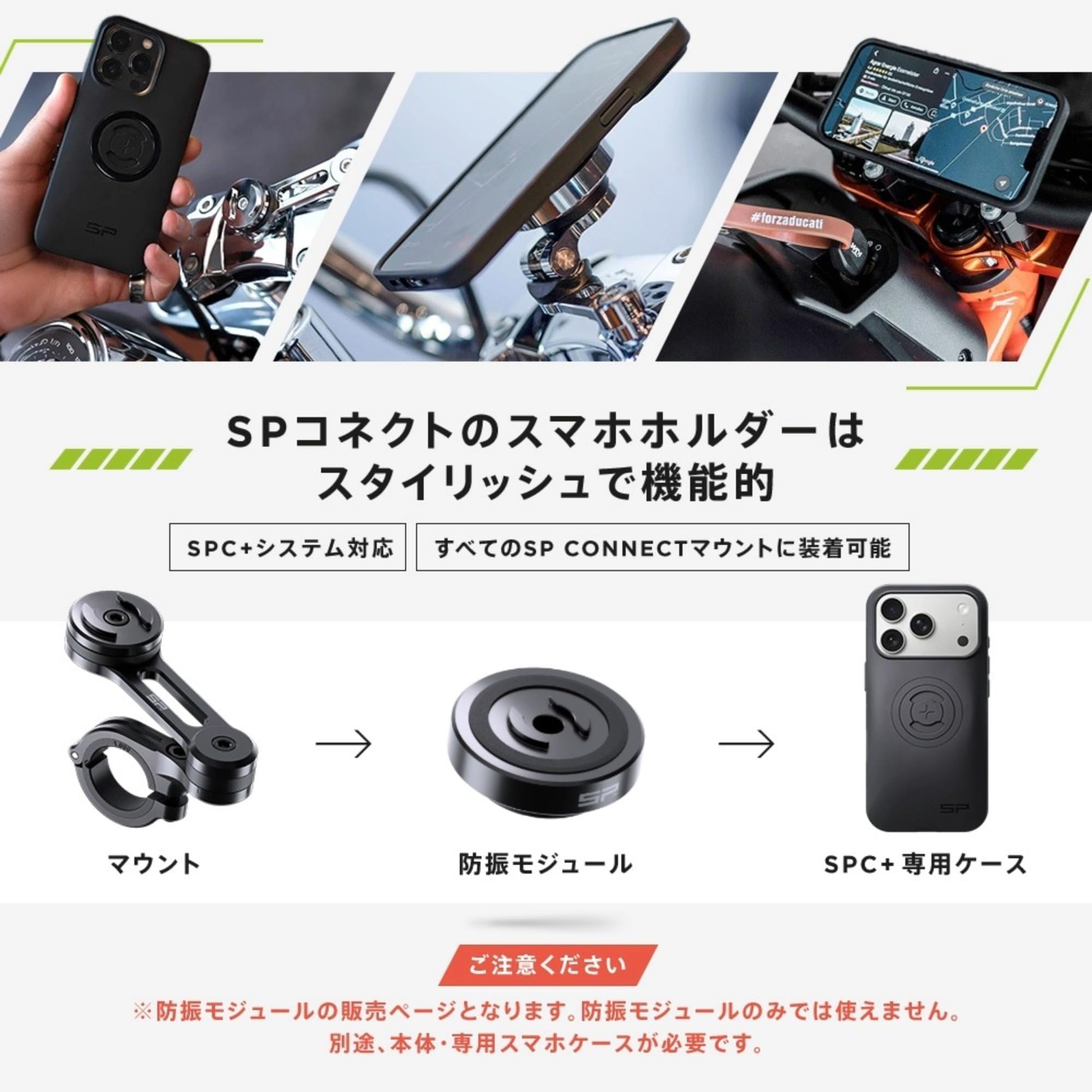 アンチバイブレーション付き　SPコネクト、スマホ　ホルダー Amazon.co.jp: エスピーコネクト（SP CONNECT）アンチバイブレーション
