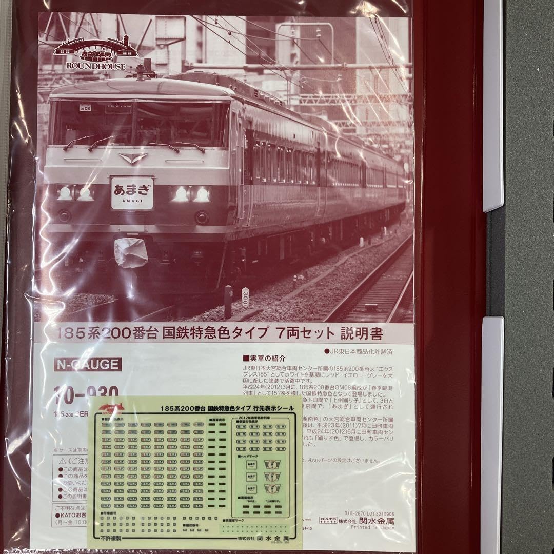 Amazon.co.jp: KATO 185系 2000番台 国鉄特急色タイプ 7両セット 