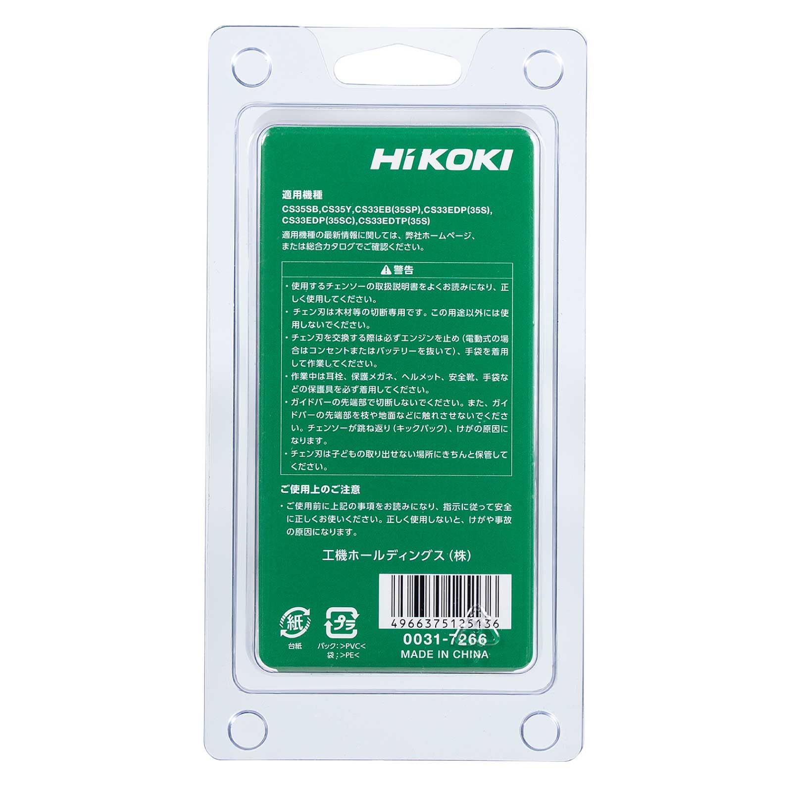 Amazon.co.jp: HiKOKI(ハイコーキ) 旧日立工機 ソーチェーン 91VG/91PX