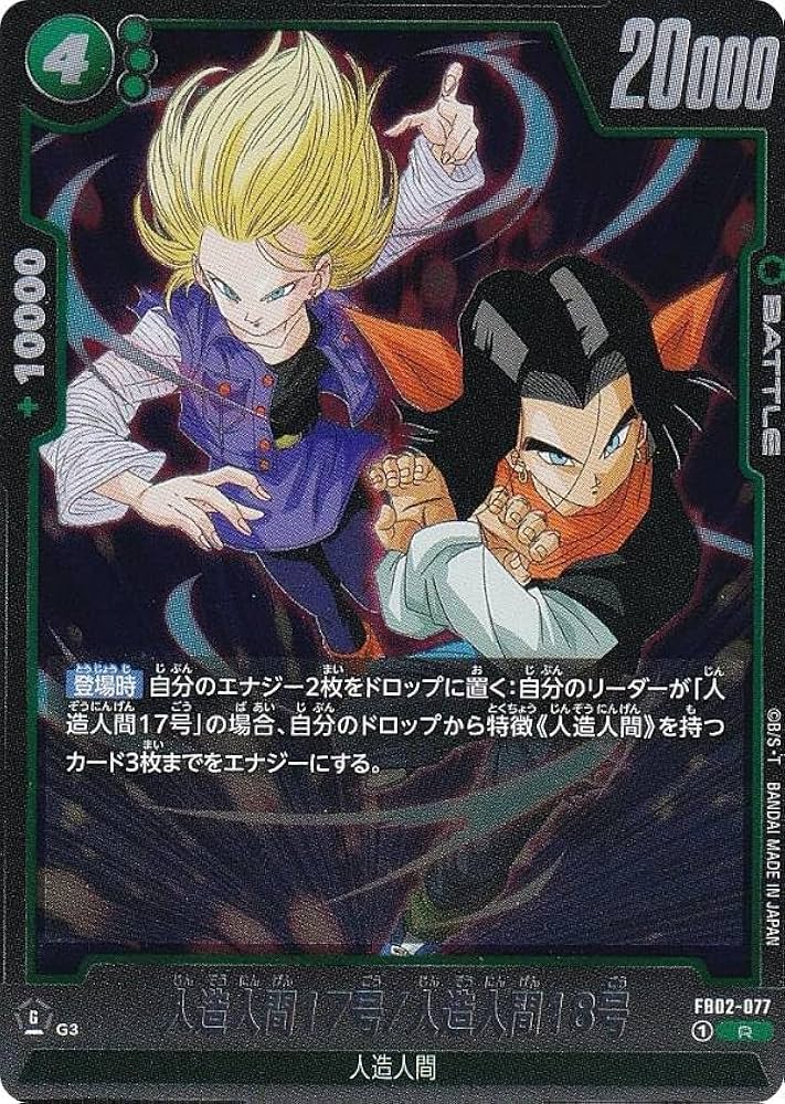 ドラゴンボールフュージョンワールド/プロモ/人造人間17号   おまけ増えました 人造人間17号 優勝プロモ ドラゴンボールフュージョンワールド