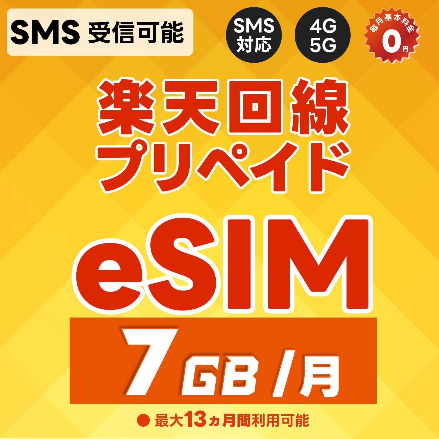 Amazon.co.jp: 【eSIM版】プリペイドeSIM 日本 SMS認証可能 受信OK