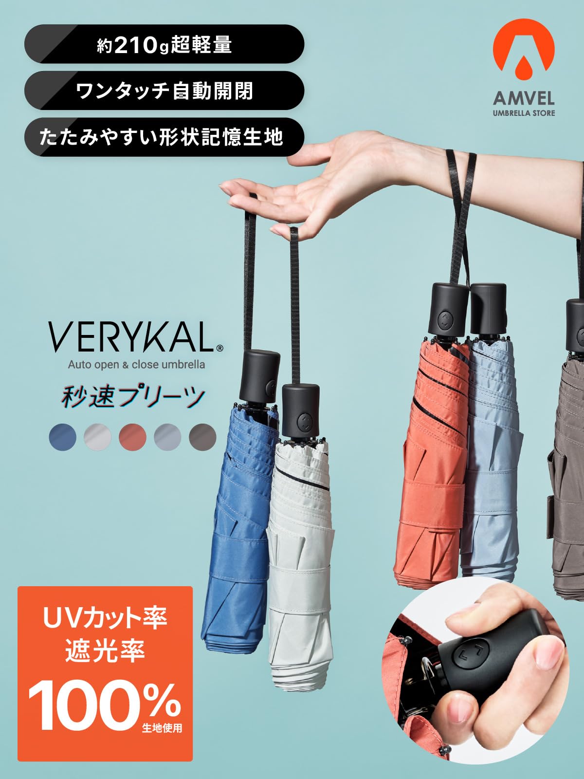 [AMVEL]アンベル 折りたたみ傘 VERYKAL HEATBLOCK 秒速プリーツ 形状記憶 たたみやすい 自動開閉 晴雨兼用 日傘 100%遮光 UVカット 遮熱 耐風 使用時直径約98cm 6本骨 軽量 約210g 男女兼用 A1102 - 2