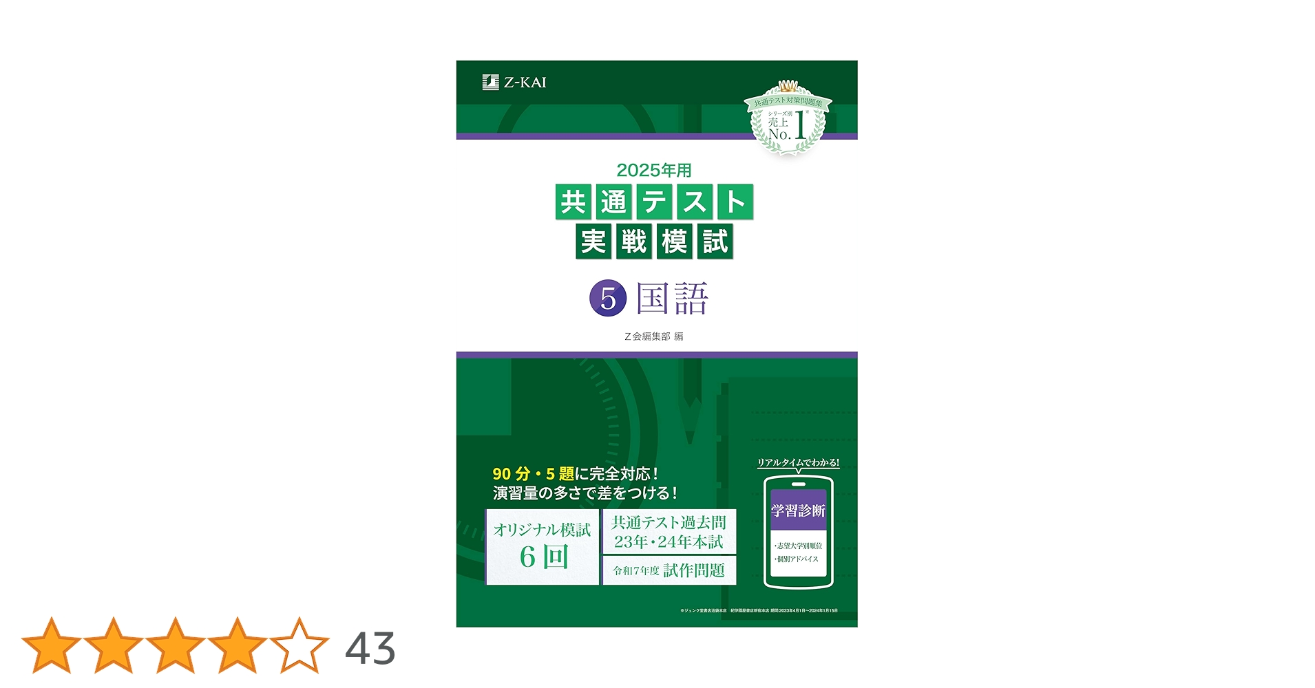 2025年用共通テスト実戦模試（5）国語 (Z会大学入試完全対策シリーズ