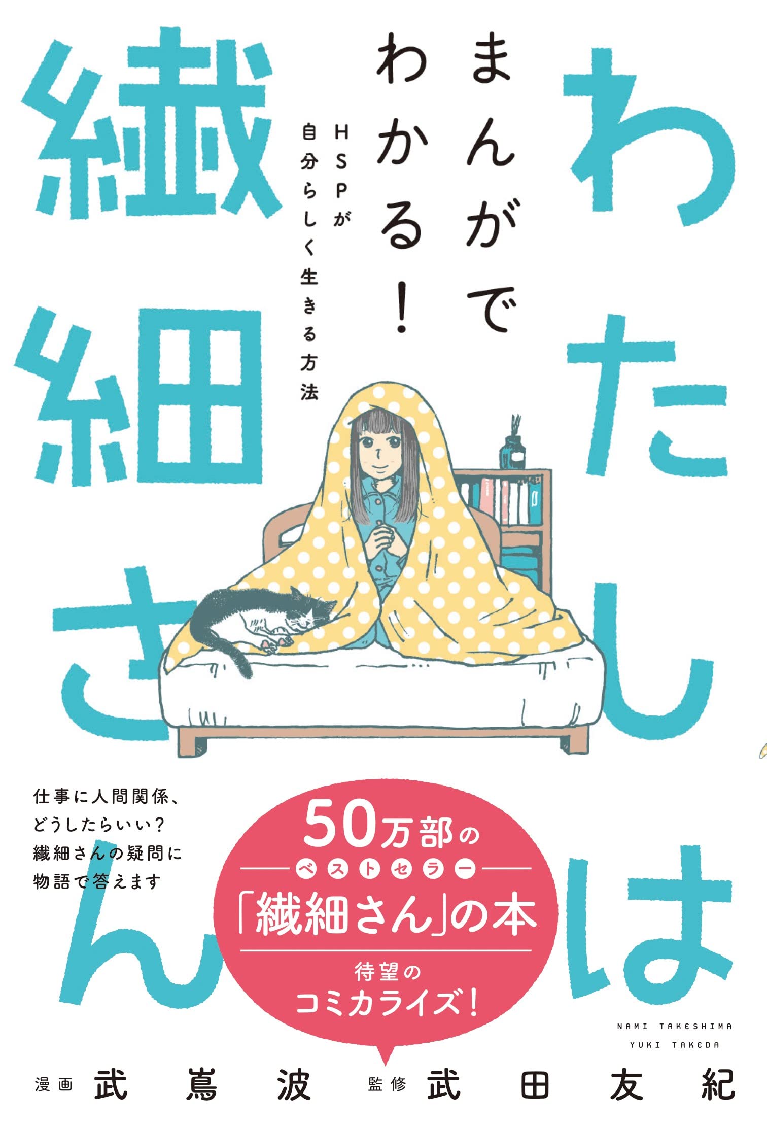 繊細 さん