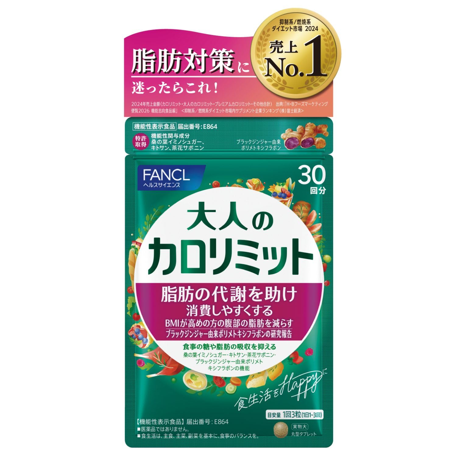 ファンケル 大人のカロリミット 300回分　30回分10袋 ファンケル(FANCL) ファンケル 大人のカロリミット 30回分 機能性表示食品