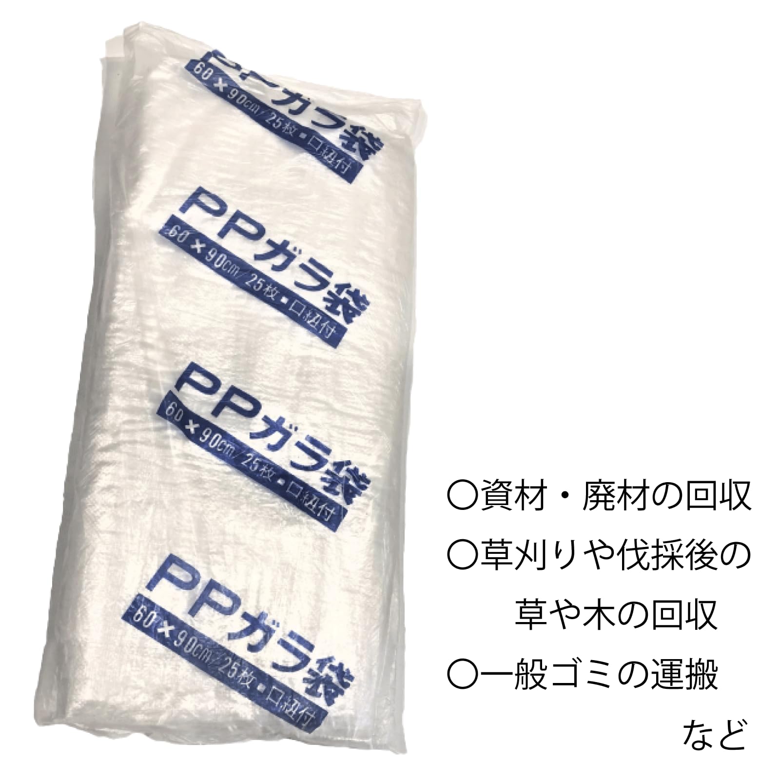 Amazon.co.jp: 透明ガラ袋 200枚入り 口紐付き 建築資材 土木資材 備蓄 