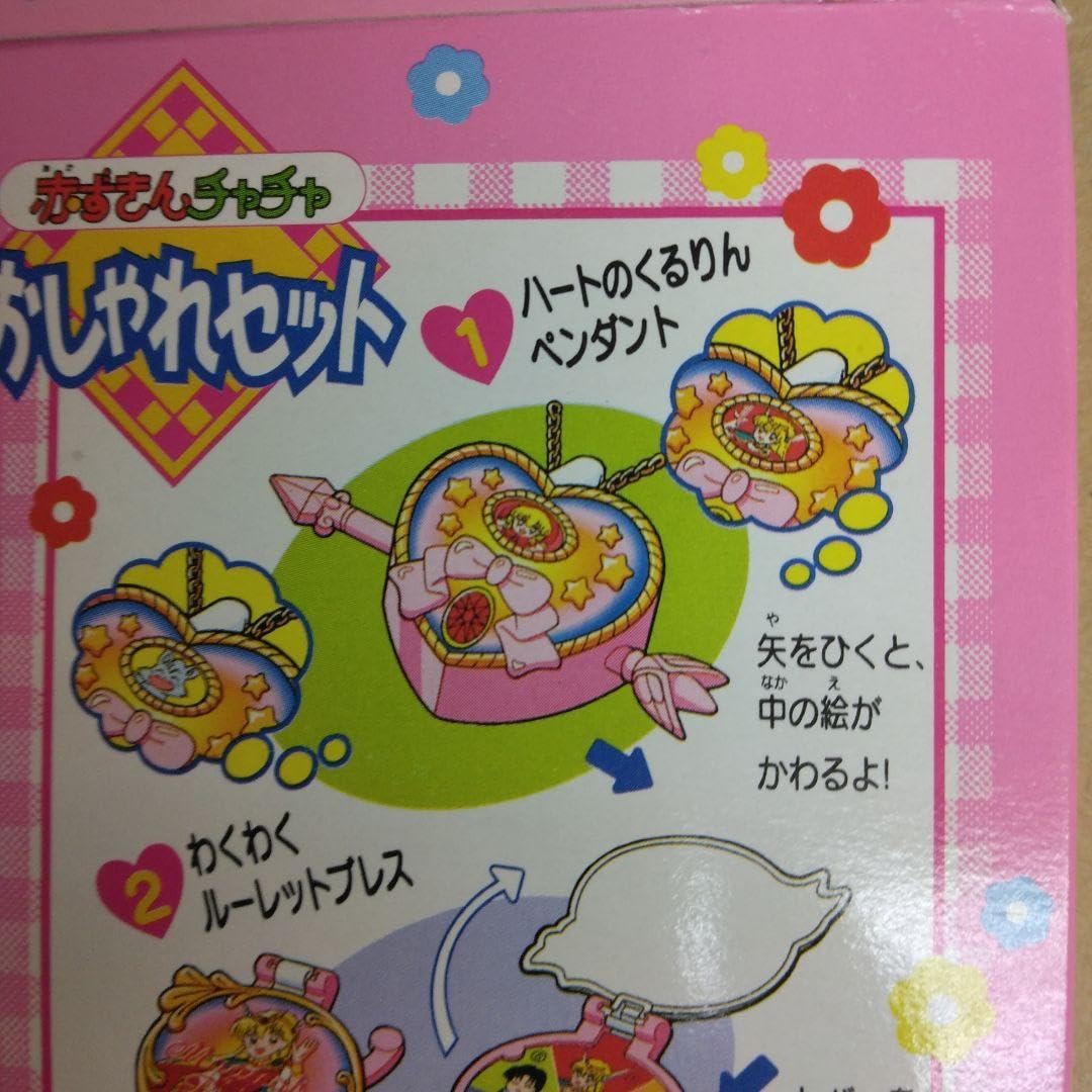 Amazon.co.jp: 赤ずきんチャチャ ハートのくるりんペンダント : おもちゃ 