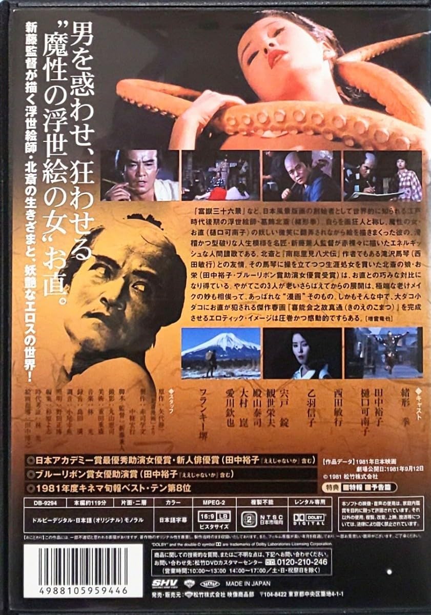 Amazon.co.jp: 北斎漫画 レンタル版 DVD 新藤兼人 緒形拳 田中