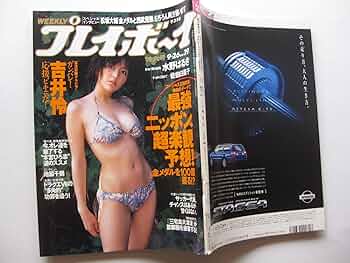 週刊プレイボーイ 週刊プレイボーイ/週プレ 週刊プレイボーイ39-40号 (発売日2023